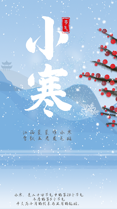 简约手绘小寒海报