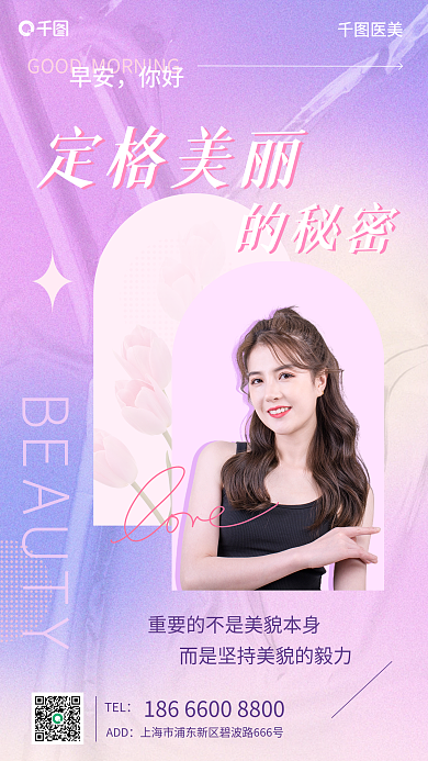 医疗美容TELADD日签