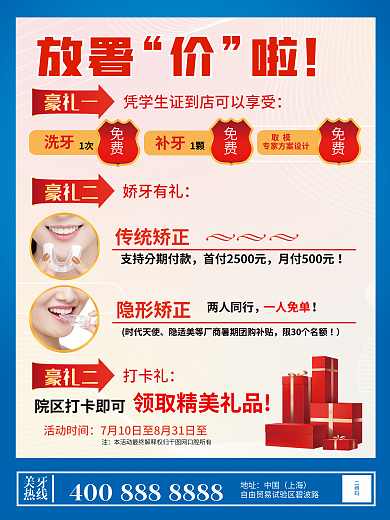 牙科口腔医院美牙热线优惠宣传单海报背面