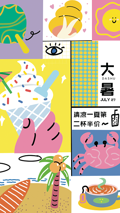 大暑借势ＤＡＳＨＵ清凉一夏第手绘海报