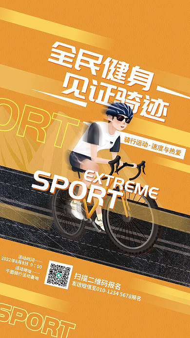 倾斜构图全民健身见证骑迹日骑行体育活动宣传海报