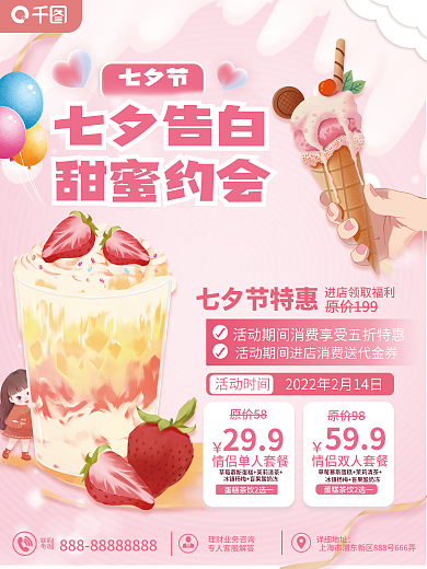 插画风七夕节七夕告白套餐海报