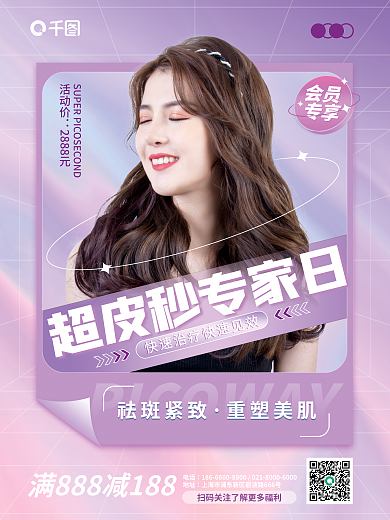 简约渐变电话地址医美美容项目宣传海报