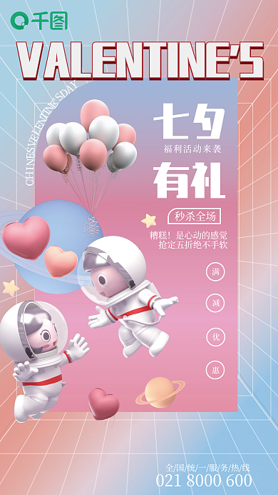 七夕活动秒杀全场糟糕促销海报