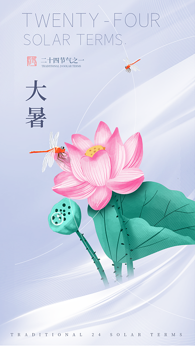 简约质感传统节气荷花海报