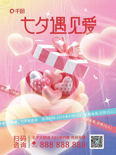 简约风扫码咨询活动促销海报