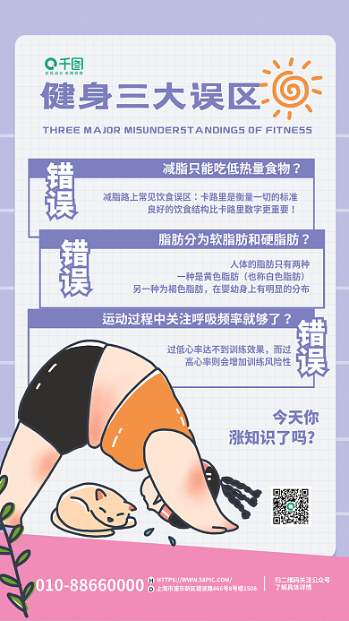 插画简约错误今天你科普海报