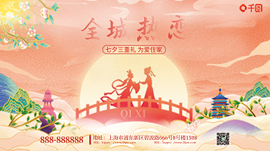 简约国潮QIXI地址节日活动展板