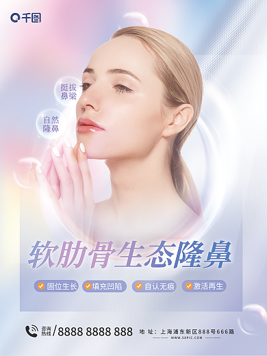 医美美容填充凹陷自认无痕隆鼻鼻综合鼻修复整形宣传海报