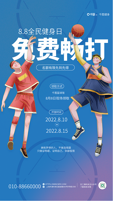 简约全民开放时间免费畅打体育场馆免费开放海报