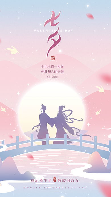 简约牛郎织女海报