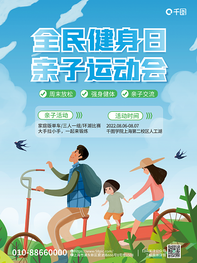 简约插活动时间亲子活动健身日亲子活动平面海报