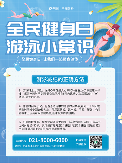 简约小清新健身全民健身日日健身知识科普海报