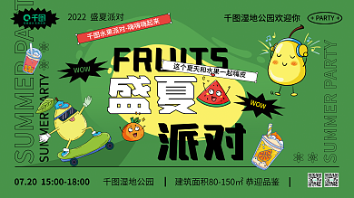 夏日水果盛夏派对扁平卡通插画展板