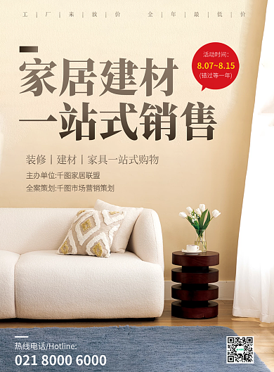 家居建材家居建材一站式销售大气轻奢促销地产销售传单