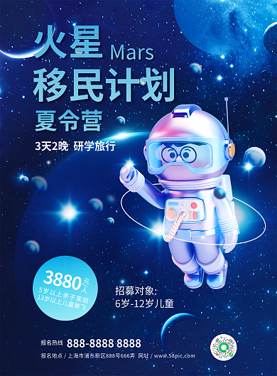 科技风报名热线3880夏令营dm单页