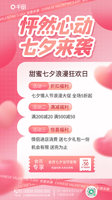 七夕情人节活动一折扣福利海报