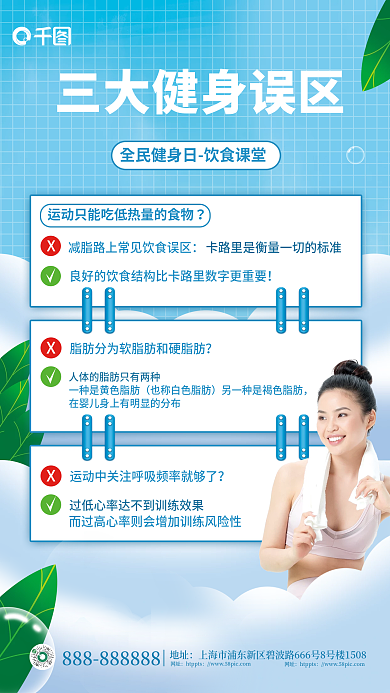 简约小清新地址网址健身日饮食科普海报