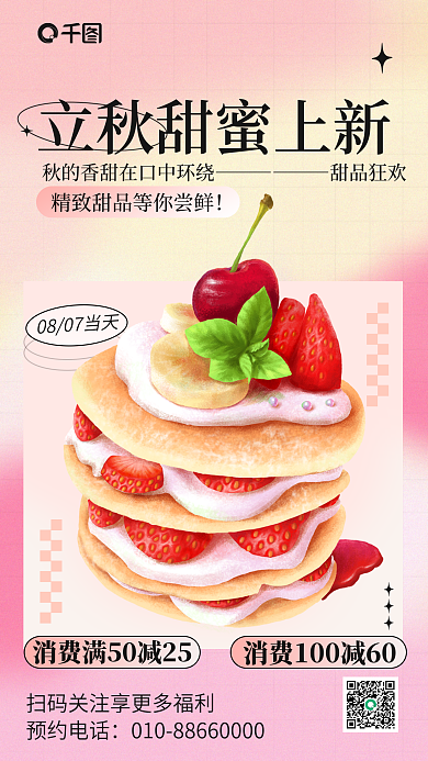 简约渐变预约电话甜品狂欢甜品促销海报