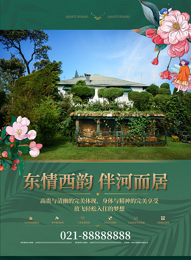 花园洋房典藏现房团队精神dm单页