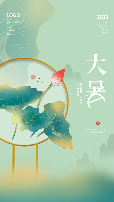 大暑海报热也月初为小二十四节气