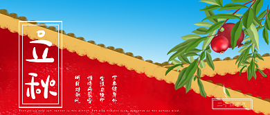 新媒体立秋二十四节气万事销身外