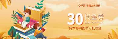 插画创意文化书店30代金券