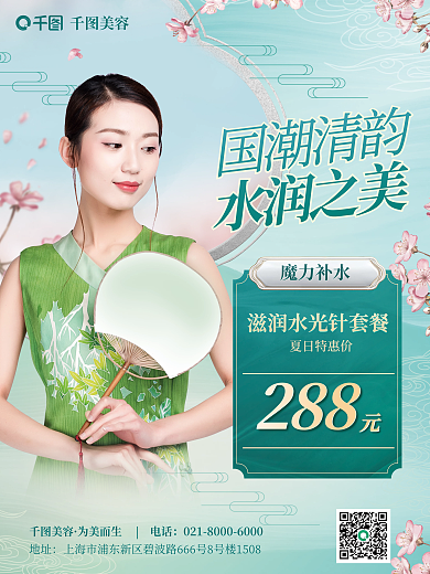 美容国潮风七夕医美品项促销海报