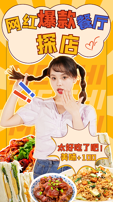 吃货节探太好吃了吧美味100竖版视频封面