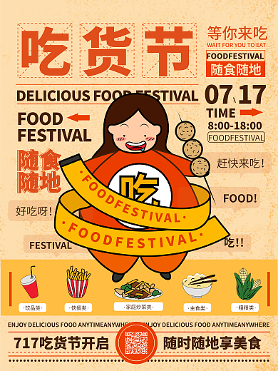 吃货节餐饮美食活动海报