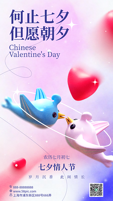 七夕节日何止七夕但愿朝夕爱心浪漫唯美背景情人节