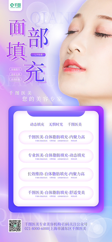 七夕节医疗容量提升适度支撑宣传简约手机海报