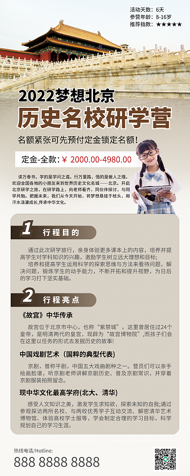 研学夏令营定金全款活动天数研学科普宣传展架