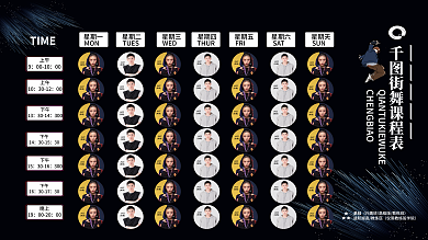 街舞课程上午0010时间表炫酷