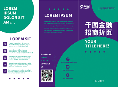 紫色几何金融招商折页折页