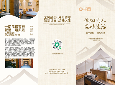 地产民宿做回闲人品味生活简约风营销宣传三折页