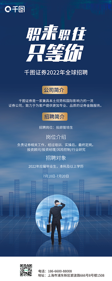 金融摄影图证券公司经过培训销售招聘展架