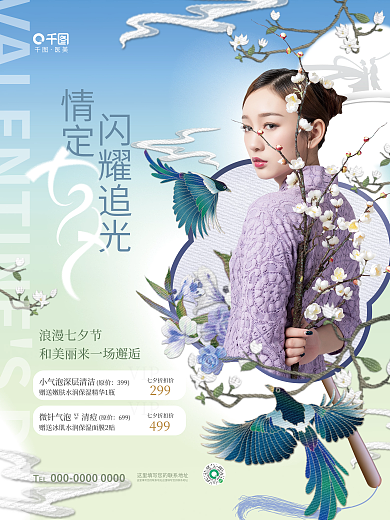 中式国潮风NEW499医美美容品项促销海报