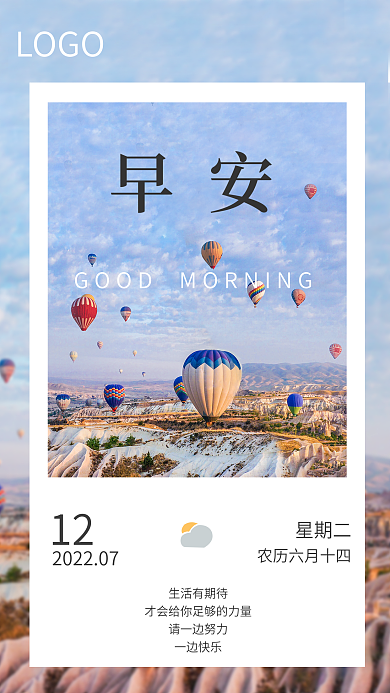 小清新简约早安12每天问候日签