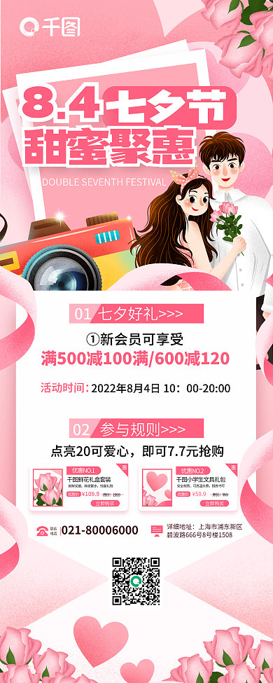 浪漫插画84七夕节七夕购物优惠促销易拉宝展架