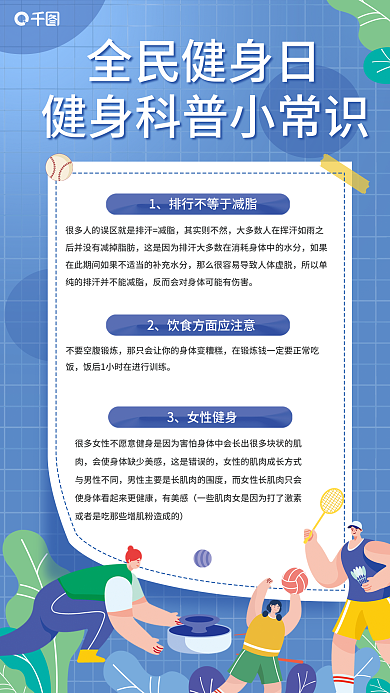 简约小清新其实则不然这是错误的日健身知识科普海报