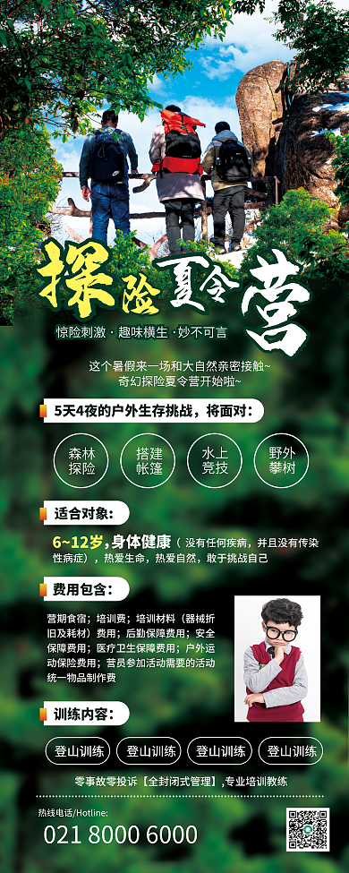 丛林探险夏令营探奇趣味冒险刺激夏令营展架