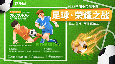 创意体育运动活动时间主办单位日足球大赛宣传海报