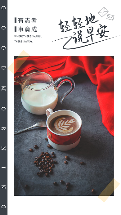 简约留轻轻地有志者早安朋友圈日签海报配图