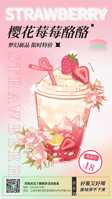 小清新弥散畅享价new奶茶手机促销海报