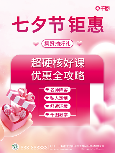 唯美小清新七夕钜惠集赞抽好礼活动海报