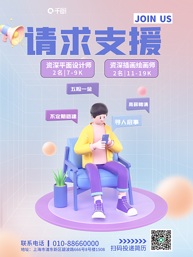 简约趣味USJOIN版式海报3d海报