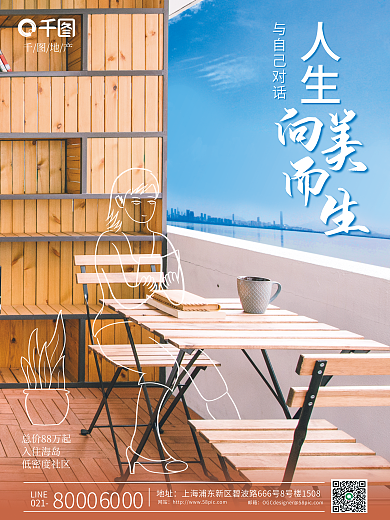 线描元素人生与自己对话景观价值点海报