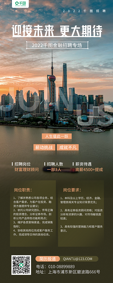 金融理财迎接未来更大期待城市摄影图展架