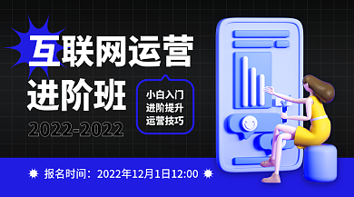 教育培训小白入门进阶提升互线上课程封面banner